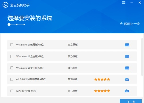 盤云裝機(jī)助手