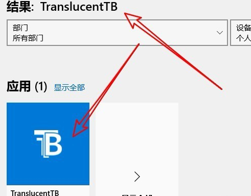 win10任務(wù)欄設(shè)置透明 win10任務(wù)欄設(shè)置透明