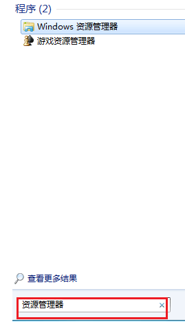 打開資源管理器 打開資源管理器