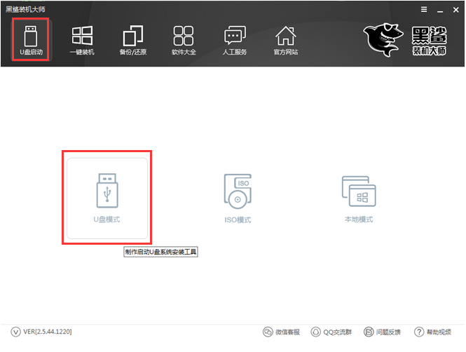 研習(xí)黑鯊裝機(jī)大師裝機(jī)失敗無法開機(jī)怎么辦?
