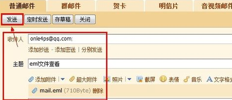 練習(xí)eml文件怎么打開