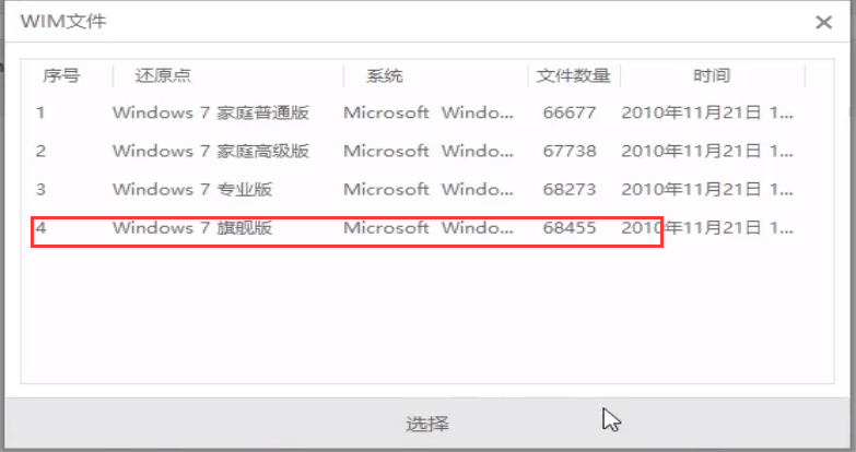 win7 iso鏡像下載安裝