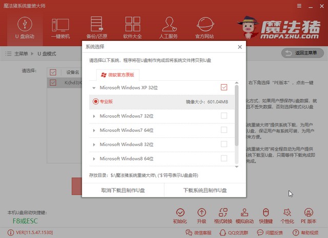 機(jī)械師電腦u盤(pán)重裝系統(tǒng)xp教程