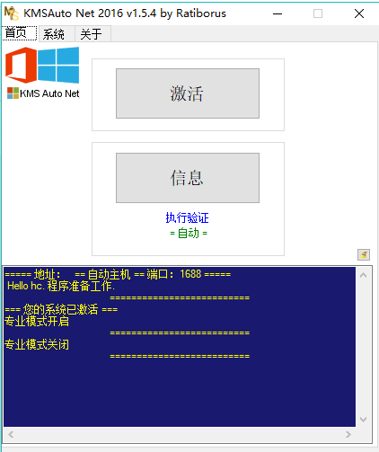 Win7激活工具KMSAutoNet1.5.4綠色版詳細(xì)介紹