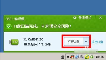 1505384572739587.png U盤殺毒