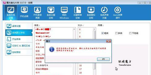 修改字體 修改字體