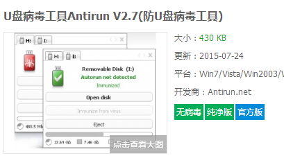 u盤感染病毒 u盤感染病毒