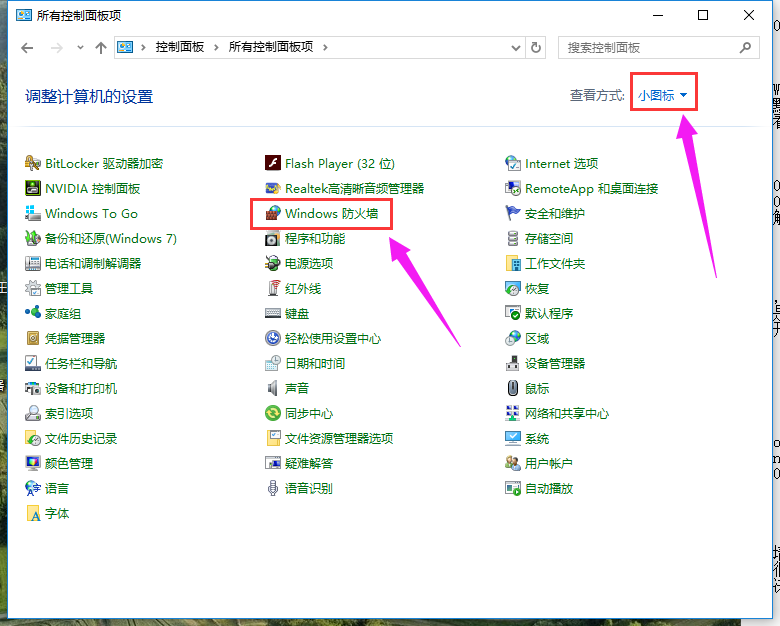 系統(tǒng)防火墻