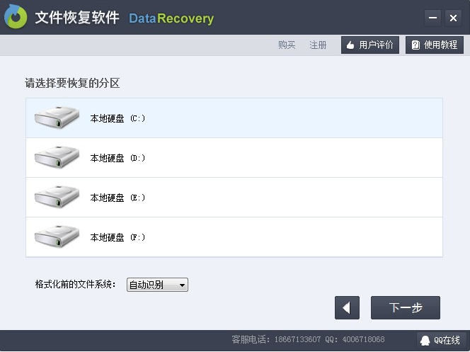 u盤(pán)數(shù)據(jù)恢復(fù)大師
