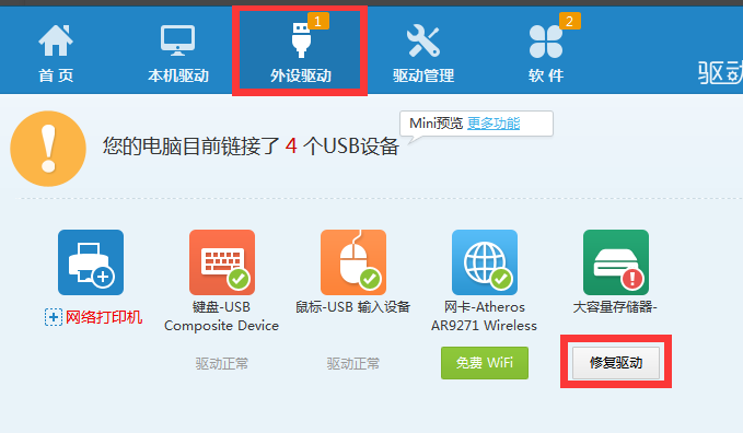 驅(qū)動(dòng)安裝
