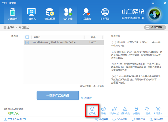 u盤修復(fù)方法