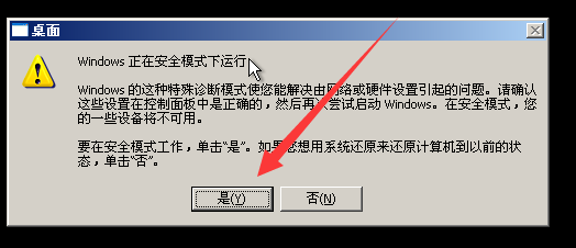 安全模式 安全模式