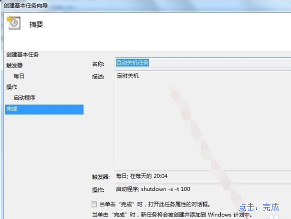設(shè)置定時(shí)關(guān)機(jī)