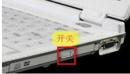 打開(kāi)筆記本光驅(qū) 打開(kāi)筆記本光驅(qū)