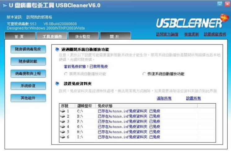 u盤殺毒軟件下載 u盤殺毒軟件下載