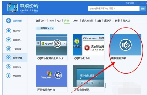 電腦沒聲音 電腦沒聲音