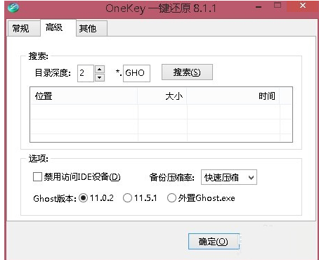 一鍵還原 一鍵還原