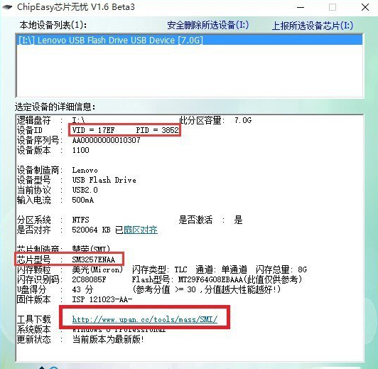 擴(kuò)容u盤修復(fù)