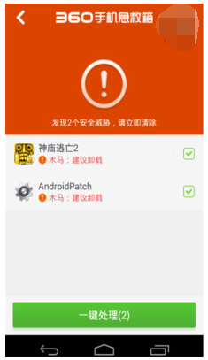 手機殺毒 手機殺毒
