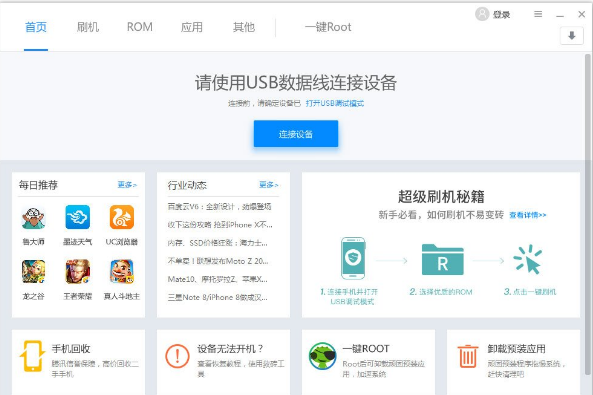 手機(jī)刷機(jī) 手機(jī)刷機(jī)