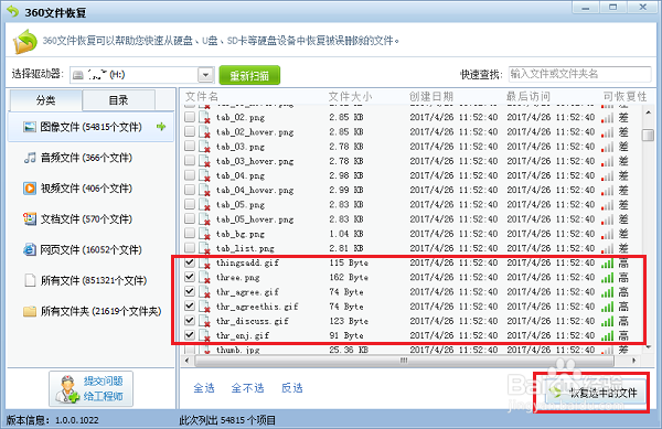 U盤數(shù)據(jù)恢復(fù)