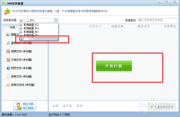 U盤數(shù)據(jù)恢復(fù)