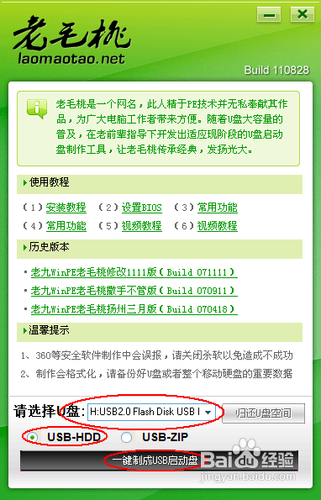u盤(pán)啟動(dòng)盤(pán)制作方法
