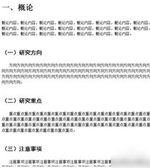 wps自動(dòng)生成目錄 wps自動(dòng)生成目錄