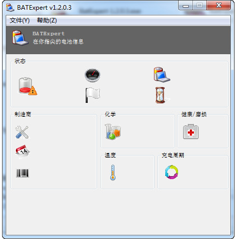 電池修復(fù)軟件 電池修復(fù)軟件