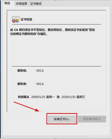證書出現(xiàn)錯誤