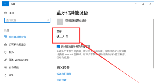 打開藍(lán)牙 打開藍(lán)牙