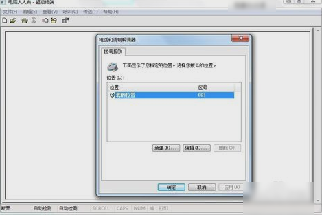 win7添加超級終端 win7添加超級終端