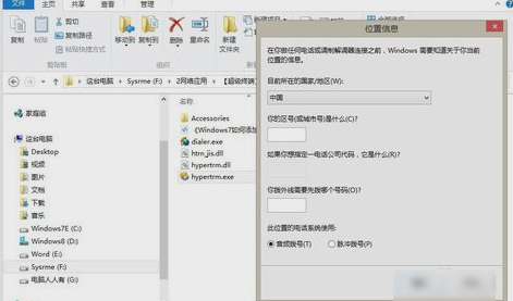 win7添加超級終端 win7添加超級終端