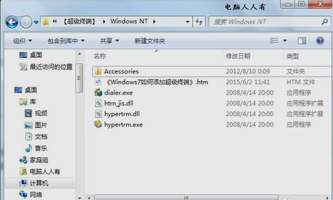 超級終端 超級終端