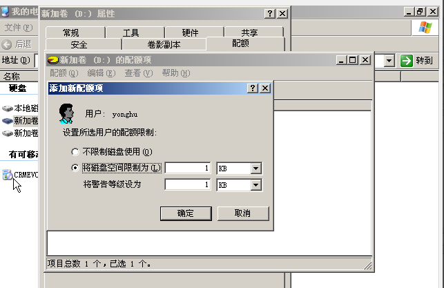 win2003磁盤配額管理 win2003磁盤配額管理