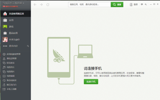 連接設(shè)備 連接設(shè)備