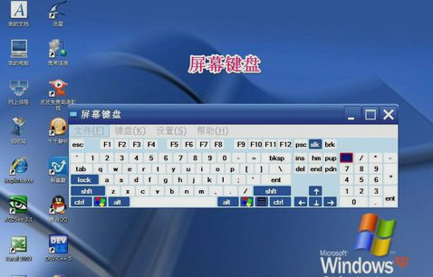 屏幕小鍵盤 屏幕小鍵盤