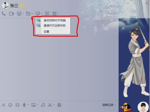 使用qq遠程協(xié)助