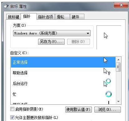 鼠標(biāo)設(shè)置