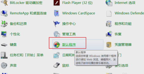 設(shè)置默認(rèn)瀏覽器