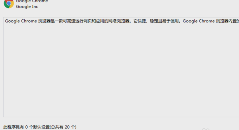默認(rèn)瀏覽器