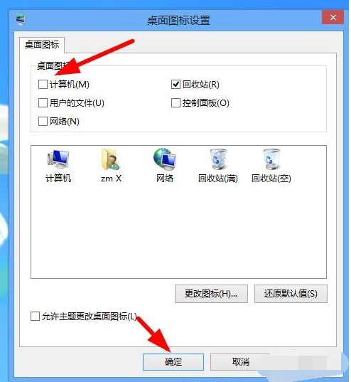 圖標(biāo)不見了