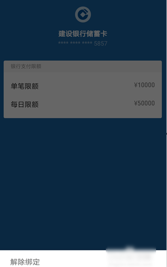 銀行卡解綁 銀行卡解綁