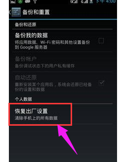 出廠設置 出廠設置