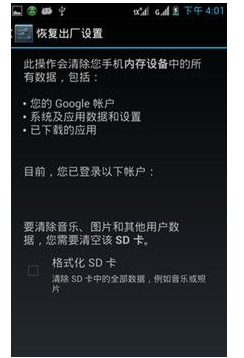 恢復出廠設置 恢復出廠設置