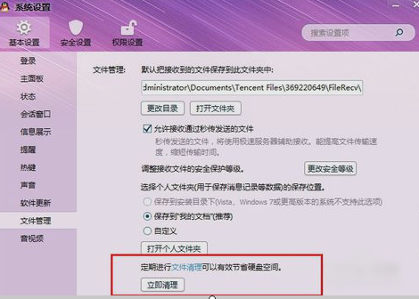 qq個(gè)人文件夾清理