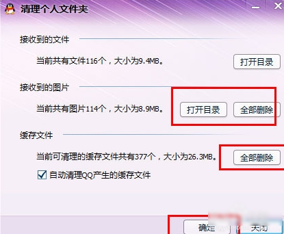 qq個(gè)人文件夾
