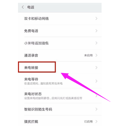 取消呼叫轉移 取消呼叫轉移