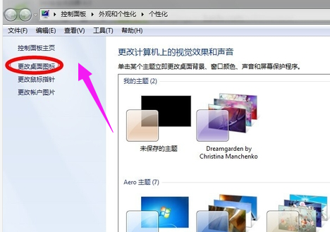 更改桌面圖標(biāo)