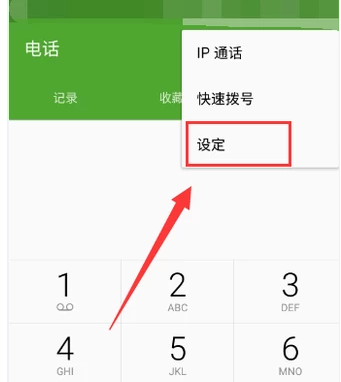 設(shè)置呼叫 設(shè)置呼叫